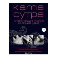 книга «Камасутра»