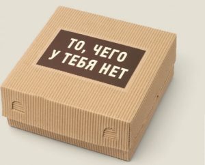 Подарок-сюрприз заинтригует и порадует