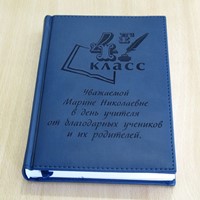 Ежедневник с гравировкой